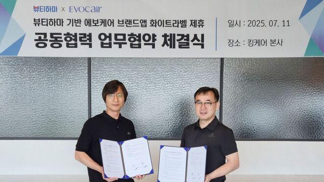 킹케어–컴팩, 뷰티 CRM 시장 공략 위해 '에보케어 브랜드앱' 제휴… 디지털 전환 속 고객관리 플랫폼 본격 확장