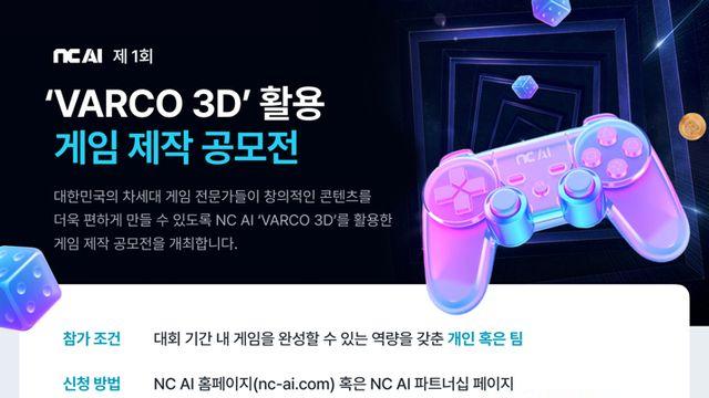 3D 에셋 툴, 엔씨 AI '바르코 3D' 게임 제작 공모전 연다