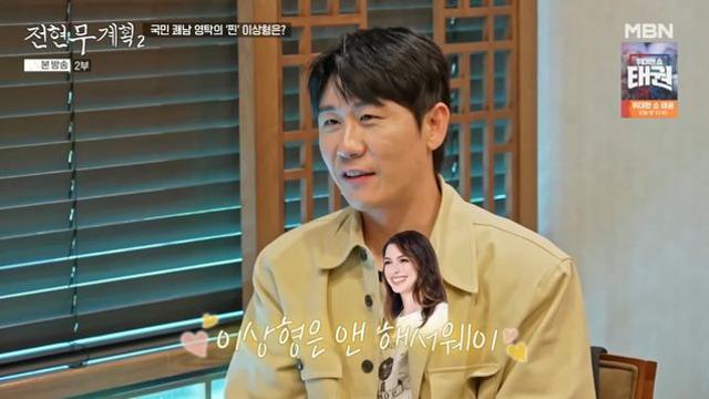 영탁 “이상형은 앤 해서웨이… 미소, 성격 시원시원한 사람이 좋아” (‘전현무계획2’)