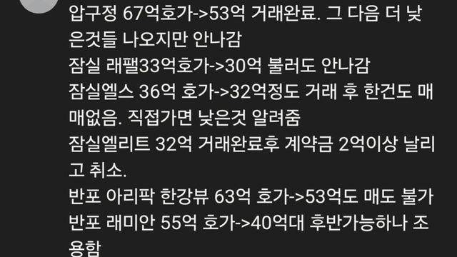 현재 서울 부동산 분위기라네요