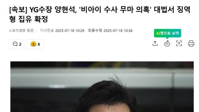 양현석, '비아이 수사 무마 의혹' 대법서 징역형 집유 확정