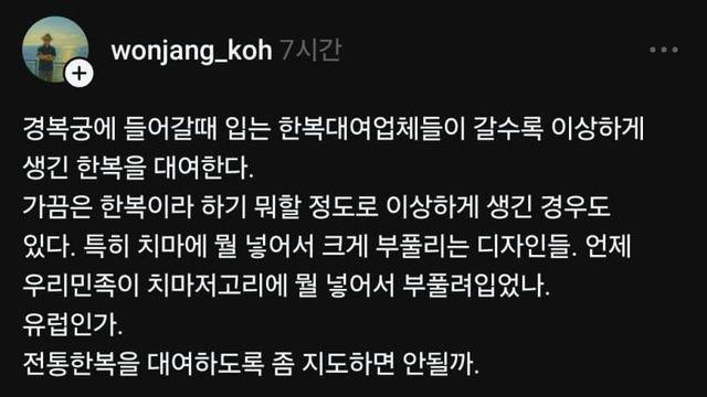 한복 아닌 한복 대여점이 싫다는 스레드촌
