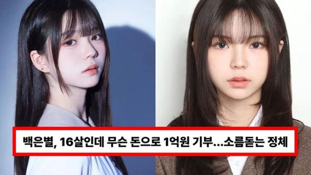 '16세' 백은별, 무슨 돈으로 1억 원 기부...소름돋는 정체 (+작가, 책, 시한부, 성장통, 윤슬의 바다, 인스타)