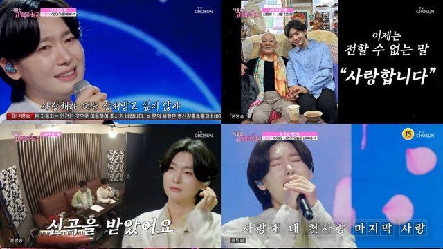 김용빈의 눈물 고백부터 ‘최장 거리 퀵서비스’까지! 사랑의 콜센타7, 고백 특집으로 시청률 폭주