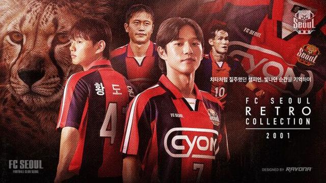 프로축구 FC서울 '레트로 컬렉션 2001' 유니폼 출시