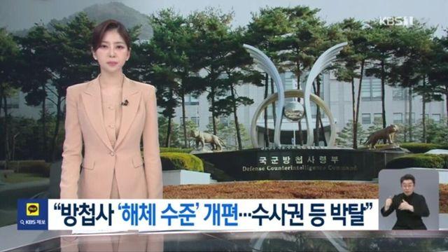 국군 방첩사 해체된듯