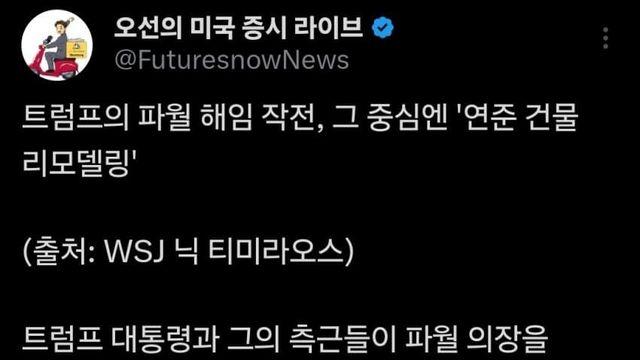 트럼프의 파월 해임 작전 정리.....jpg