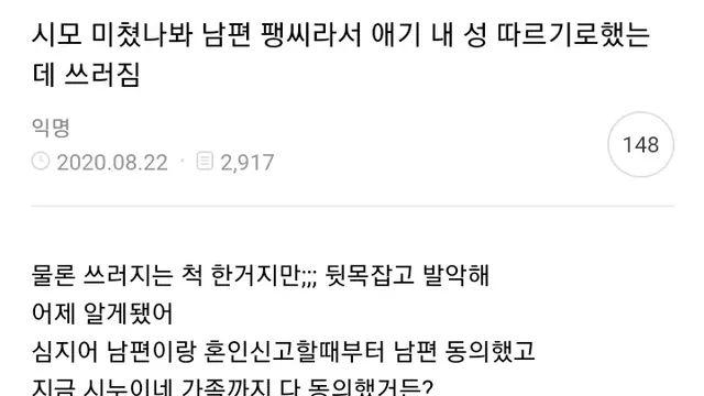 애 엄마 성 따르겠다고 하는데 시어머니가 반대함