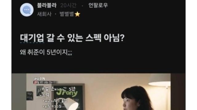 취준 5년 째라는 서강대학교 졸업자 스펙