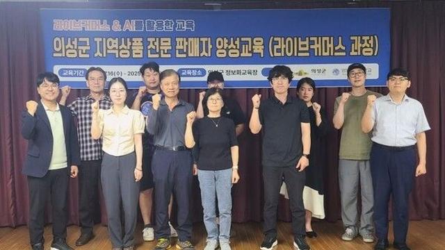 의성군, ‘지역상품 전문판매자 양성교육’개강