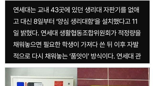 연세대 여자화장실 양심 생리대함 설치 결과