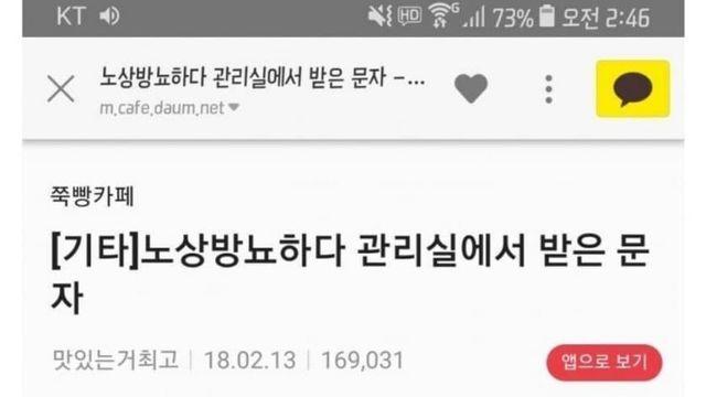 노상방뇨했다가 관리실로부터 받은 문자..jpg
