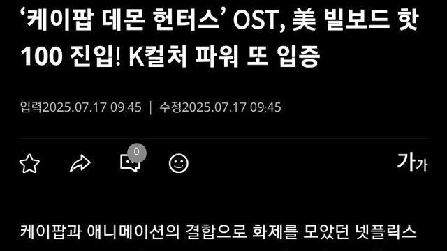 케이팝데몬헌터 관련 어처구니 없는 가짜뉴스 올린 한국경제