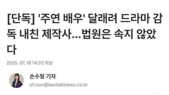 '주연 배우' 달래려 드라마 감독 내친 제작사