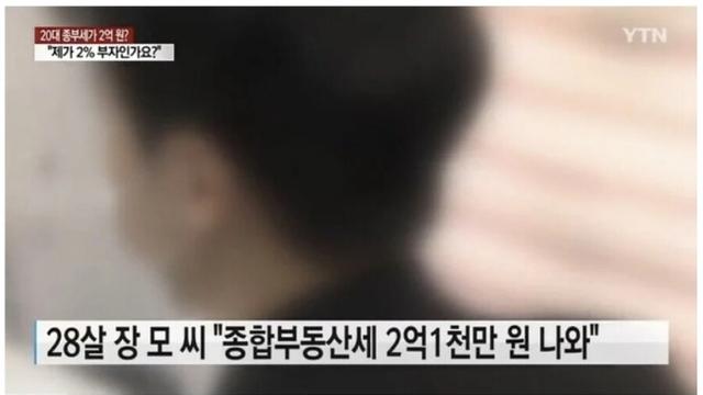 돈 없는데 2억 세금 나온 20대,jpg