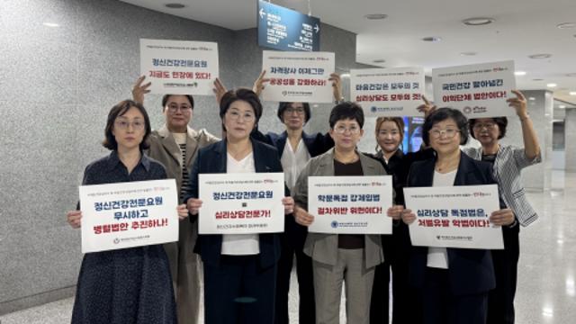 한국정신건강사회복지사협회, 마음건강심리사·상담사법에 대한 의견 발표