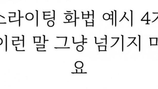 CGV로 알아보는 가스라이팅 화법 4가지
