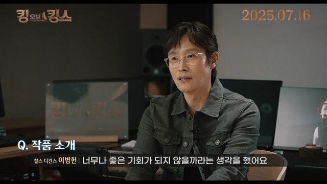 '킹 오브 킹스' 이병헌, 목소리 1인 7역…이스터에그·비하인드 공개