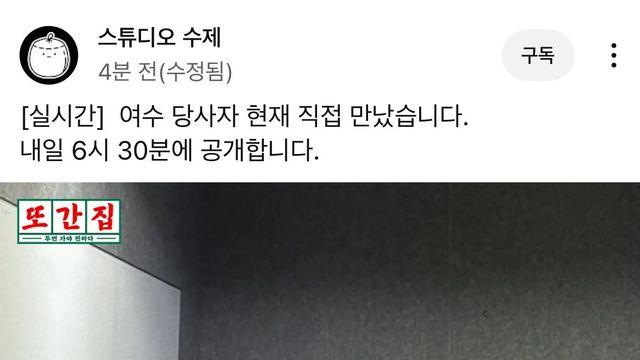 최신 이슈에 민감한 또간집 유튜브 근황