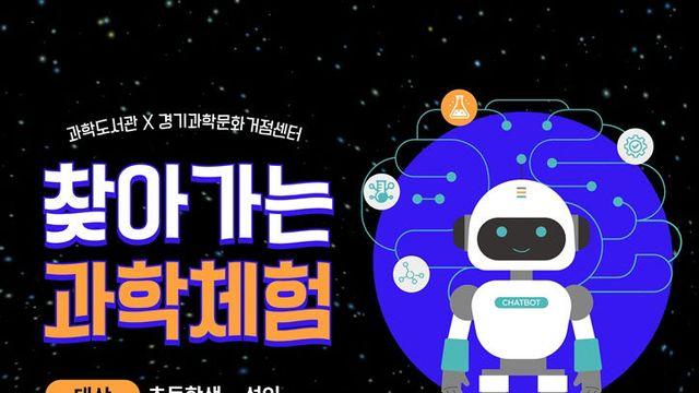 의정부과학도서관, 여름방학 맞이 과학체험 프로그램 운영