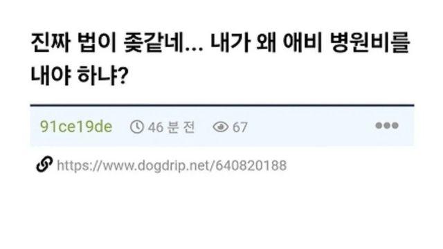 가정폭력으로 의절한지 15년 지난 애비의 병원비를 낸 사람