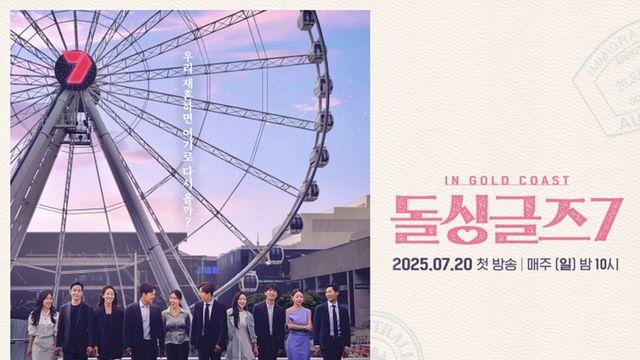 ‘돌싱글즈7’ 호주에서 새 출발…작두 탈 커플 매칭 포인트3