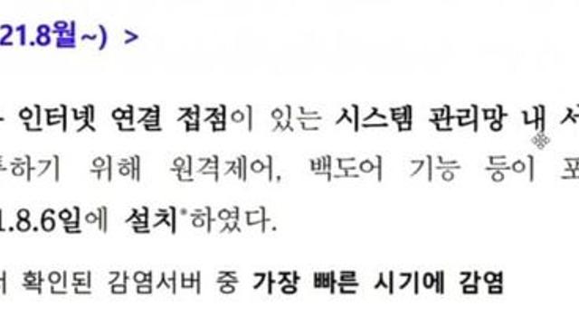 SKT 해킹당한 이유