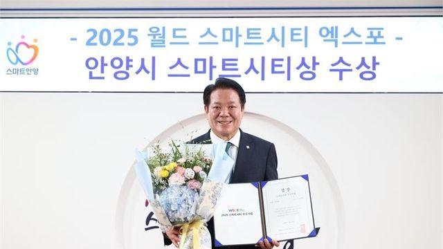 안양시, 월드 스마트시티 엑스포 ‘스마트시티상’ 수상...2년 연속, 경쟁력 입증