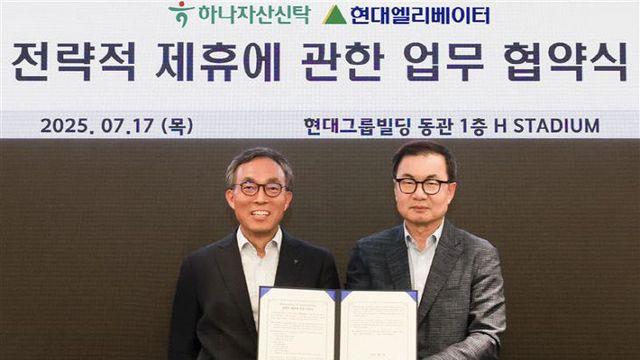 현대엘리베이터-하나자산신탁, 빌딩관리 협력 강화