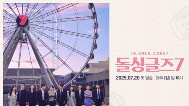 이혜영→은지원, 어떻게 알았지? 작두 타는 멘트 나온다 (돌싱글즈7)