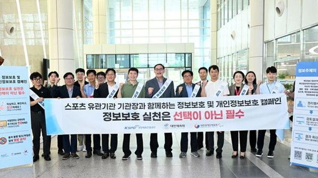대한체육회, 체육단체 합동 정보보호 캠페인 진행…