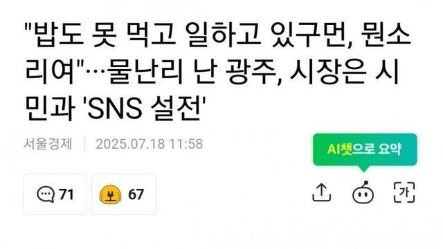 물난리 난 광주, 시장은 시민과 'sns 설전'