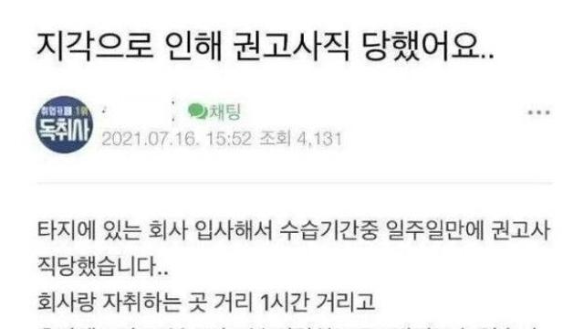 지각해서 권고사직 당했어요..jpg