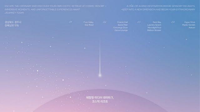 이지위드, 경주에 키네틱 아트 전시 ‘코스믹 리조트’ 개관