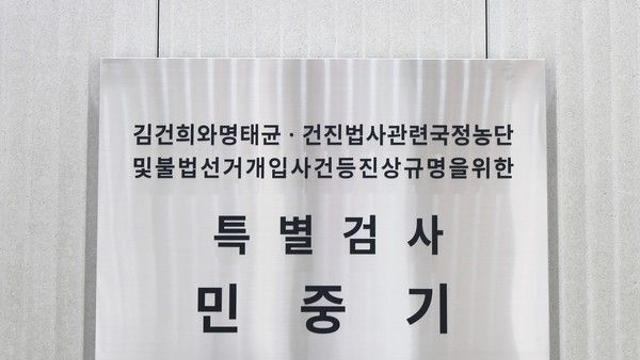 기업으로 번진 김건희 특검팀 수사, 업계선 “특혜성 아닌 정상적 투자, 우려 커져”