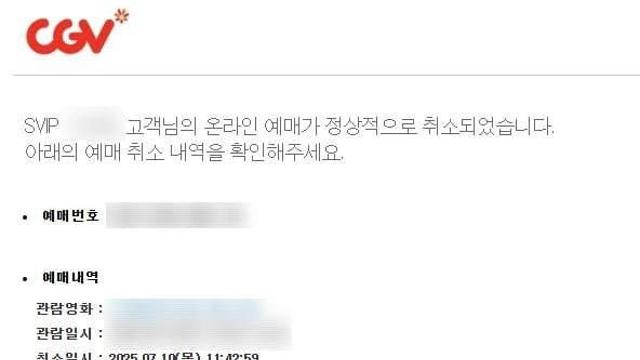 취소 수수료 각 재고 있다는 CGV 근황 ㄷㄷㄷ 