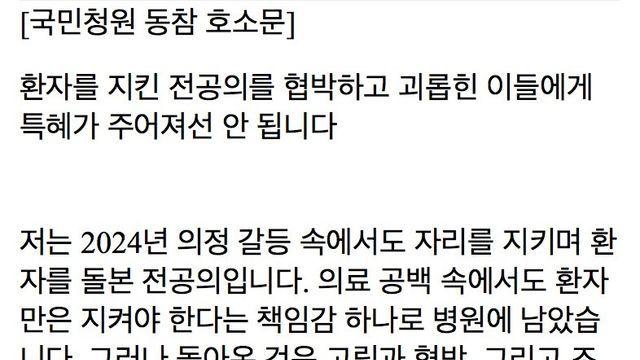 민주당 커뮤에 올라온 병원 지킨 전공의 호소문