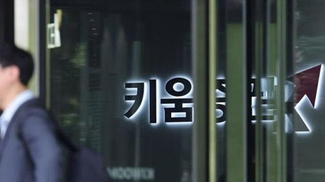 키움증권, 올해 첫 지속가능연계채권 주관 수행