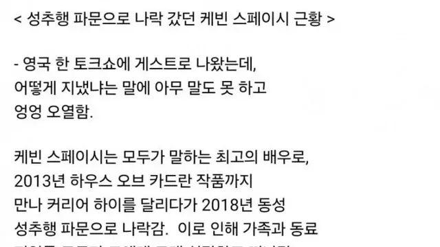 나락 갔던 케빈 스페이시 근황