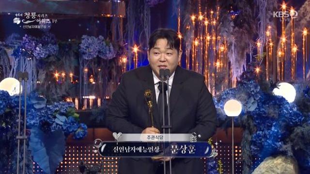 문상훈, 예능 부문 신인상…