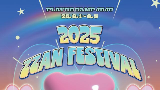 제주 여름밤, 두 개의 특별한 야외축제! '2025 아일랜드 야시장' & '짠 페스티벌' 개최