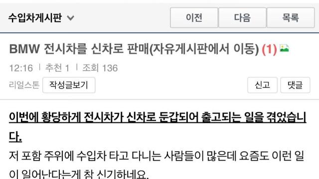 BMW, X7 전시차를 신차로 속여 판매 후 적발