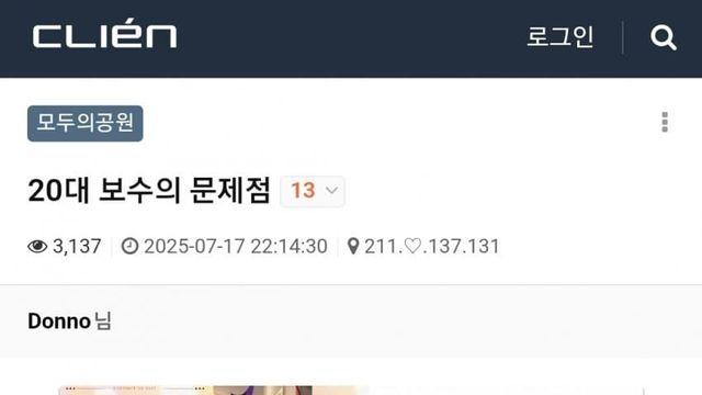 30대가 보는 20대 보수의 문제점