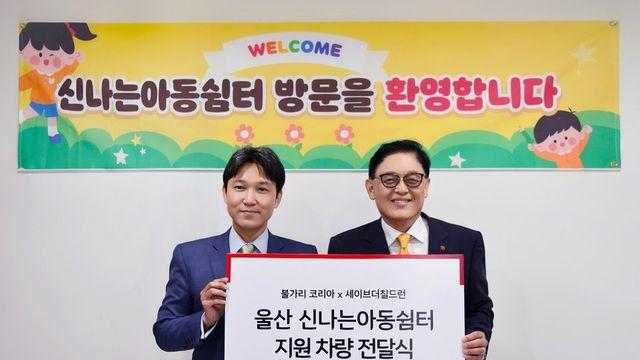 불가리X세이브더칠드런, 울산 학대피해 아동에 ‘희망 이동차’ 선물하다