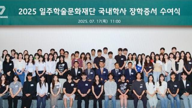 태광그룹 일주재단, 장학생 60명 선발…5학기 등록금 전액 지원