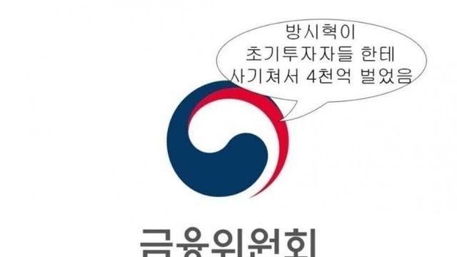 금융위원회가 방시혁을 검찰 고소한 이유 정리
