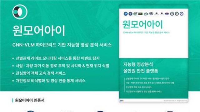 원모어아이 v2.0, 조달청 혁신제품 선정...기술력 입증