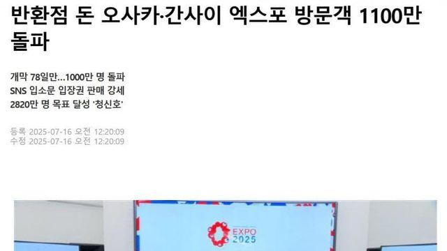 언론에서 망했다는 오사카 엑스포 최신 근황