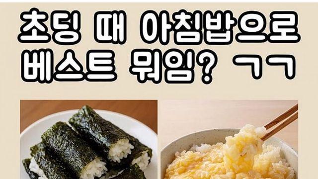 초등학생 아침 식사 베스트