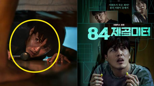 영끌한 아파트서 층간소음 이웃 만난 스릴러 영화 '84제곱미터' 후기 및 평점은? (+결말, 리뷰, 줄거리)